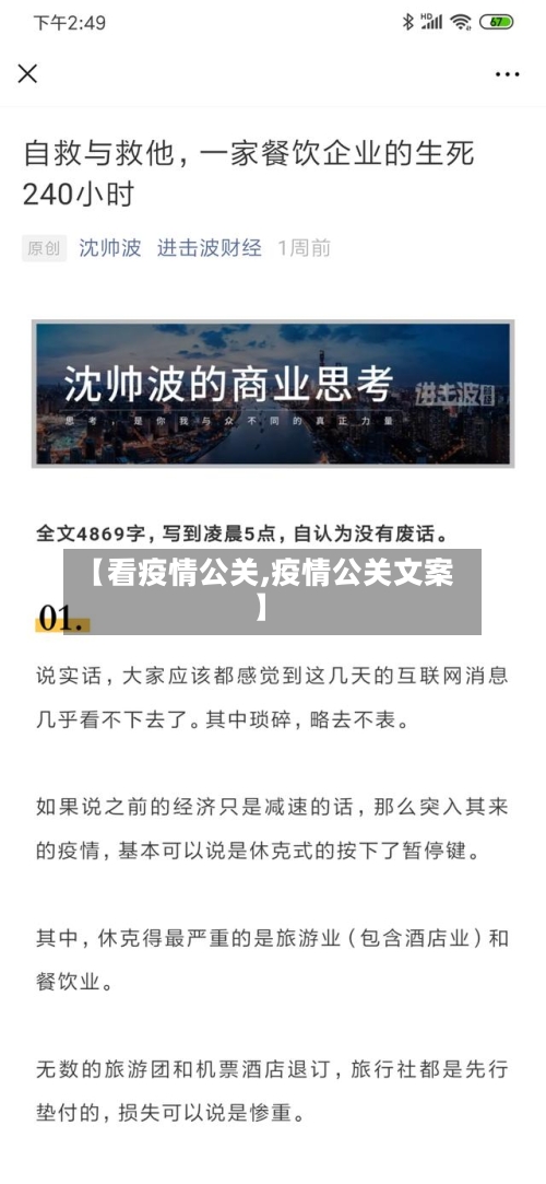 【看疫情公关,疫情公关文案】-第2张图片