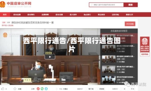 西平限行通告/西平限行通告图片-第2张图片