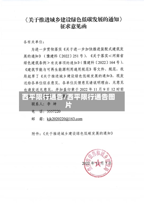 西平限行通告/西平限行通告图片