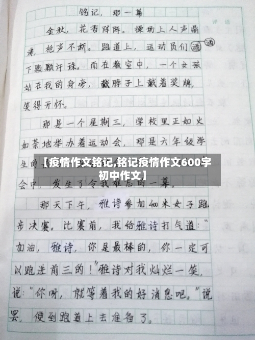 【疫情作文铭记,铭记疫情作文600字初中作文】-第2张图片