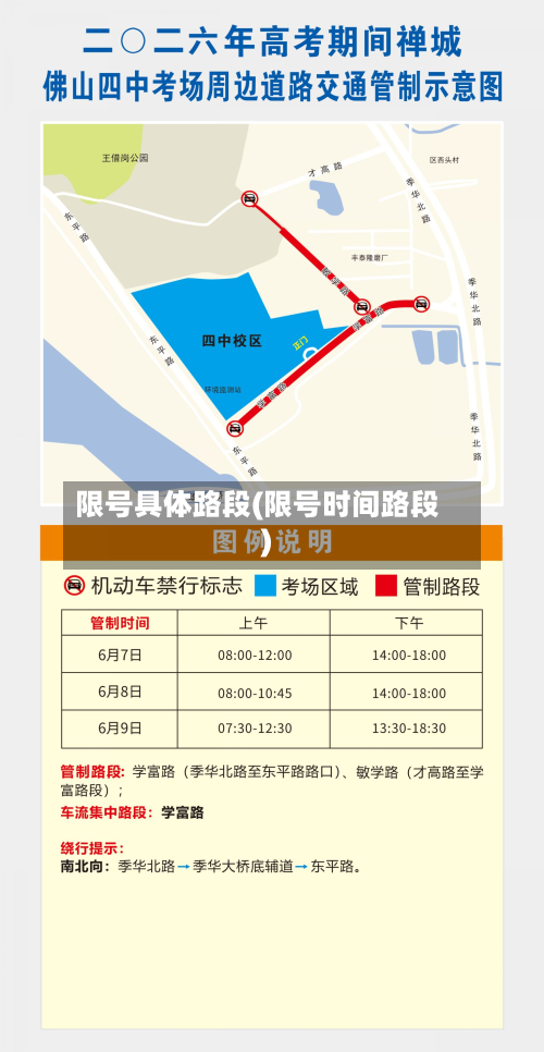 限号具体路段(限号时间路段)