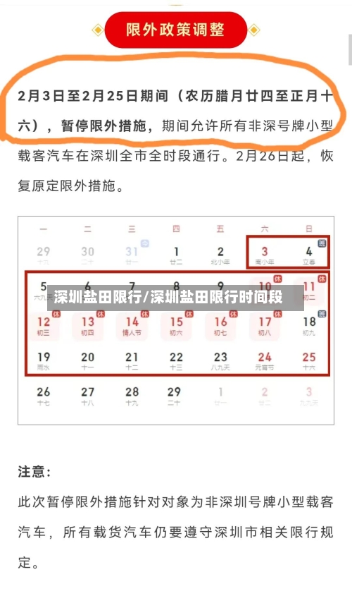 深圳盐田限行/深圳盐田限行时间段-第2张图片