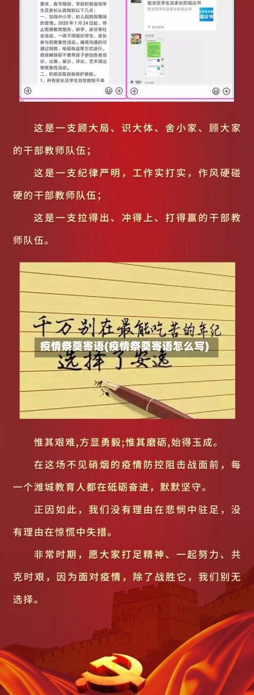 疫情祭奠寄语(疫情祭奠寄语怎么写)-第2张图片