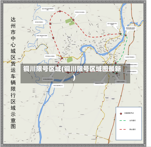 铜川限号区域(铜川限号区域图最新)-第3张图片