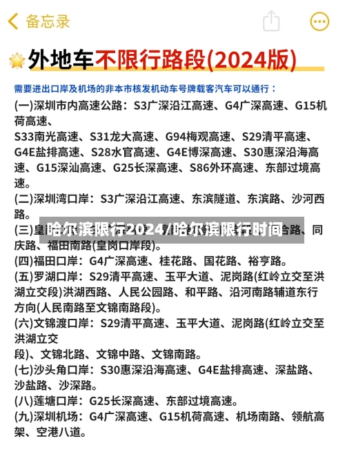 哈尔滨限行2024/哈尔滨限行时间