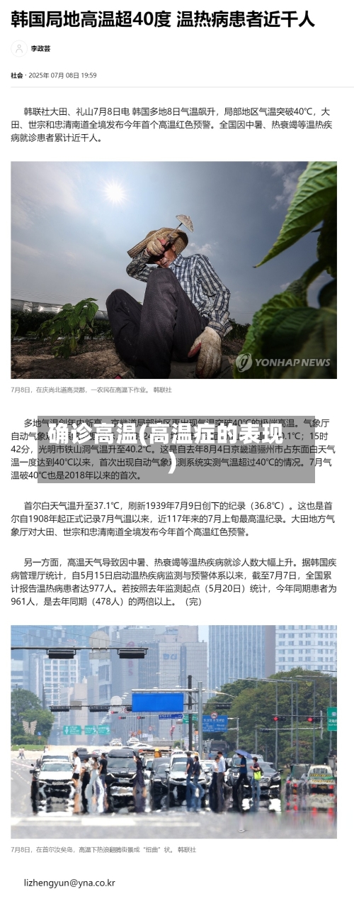 确诊高温(高温症的表现)-第2张图片