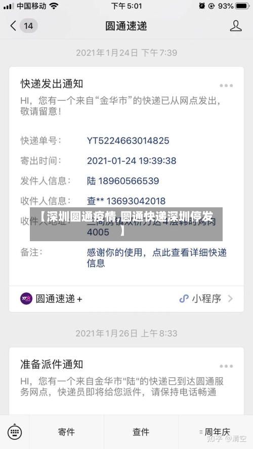 【深圳圆通疫情,圆通快递深圳停发】