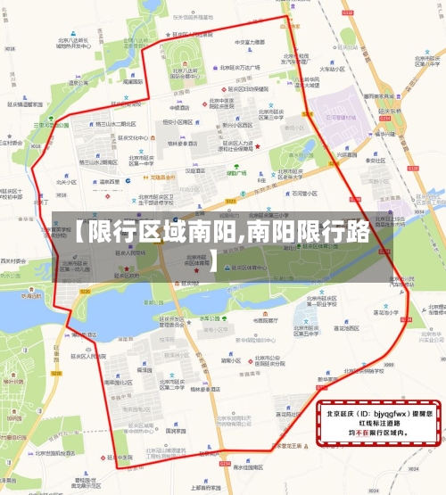 【限行区域南阳,南阳限行路】-第2张图片